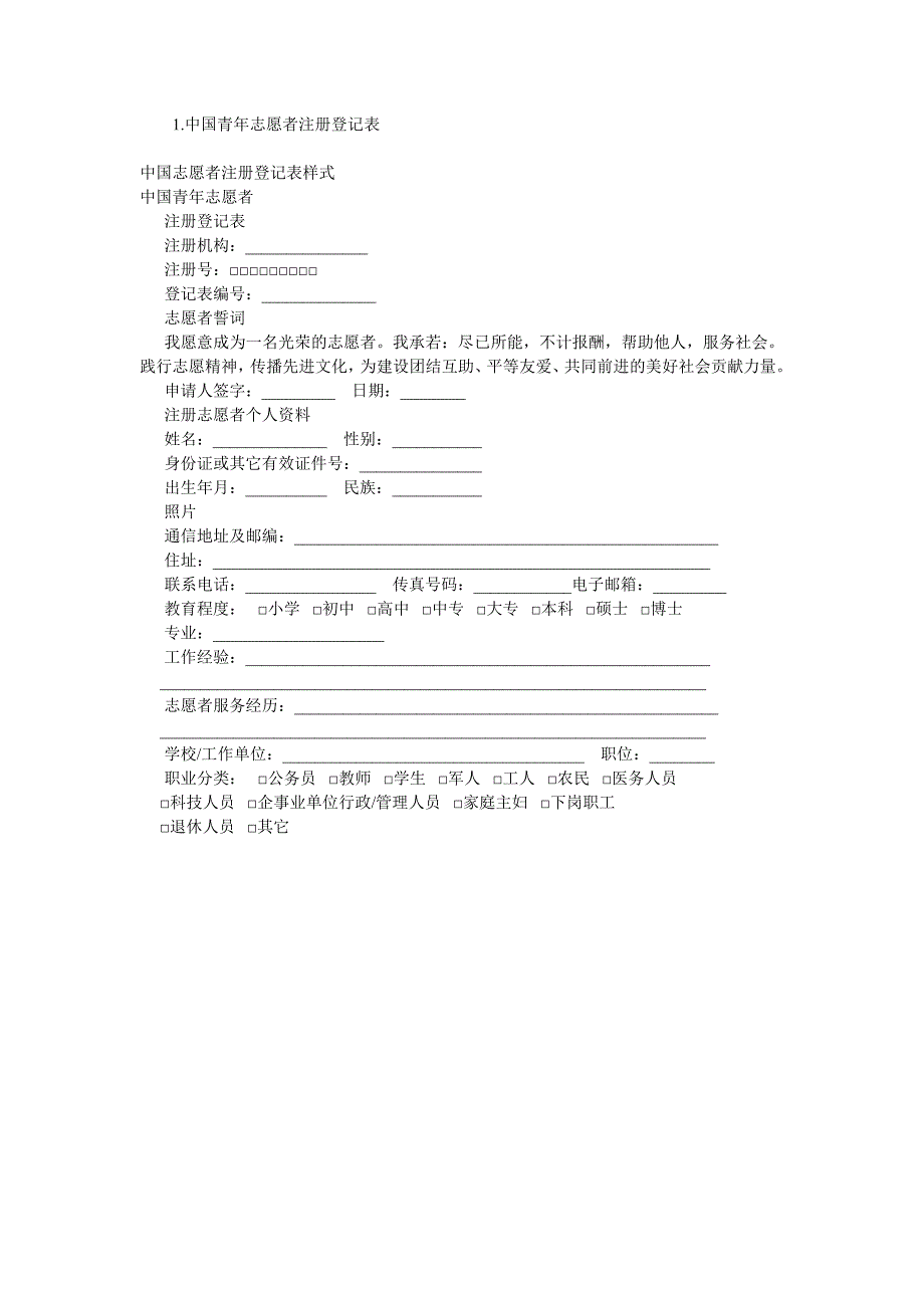 中国矿业大学(北京)注册志愿者管理办法(试行)_第4页