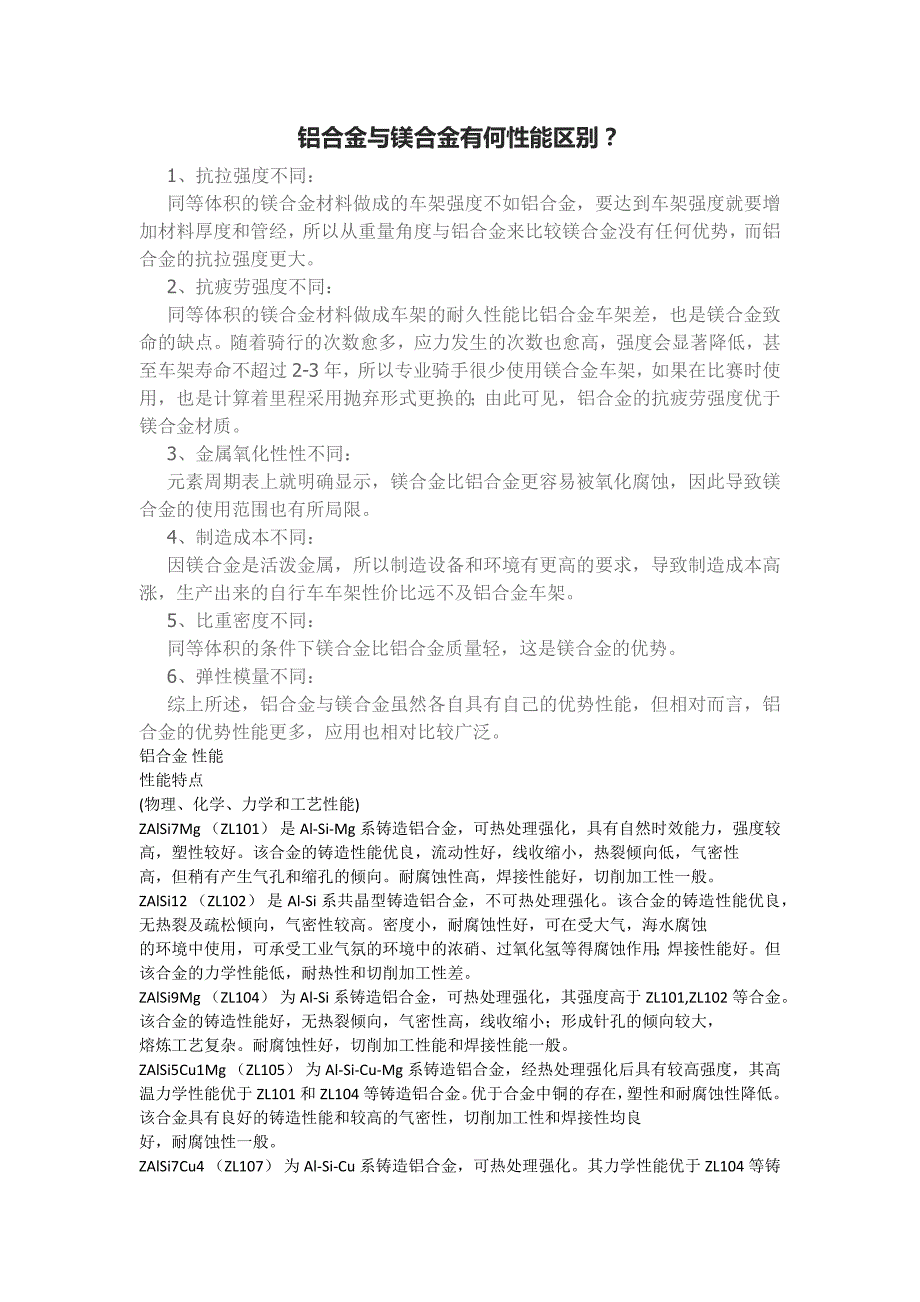 铝合金与镁合金有何性能区别_第1页
