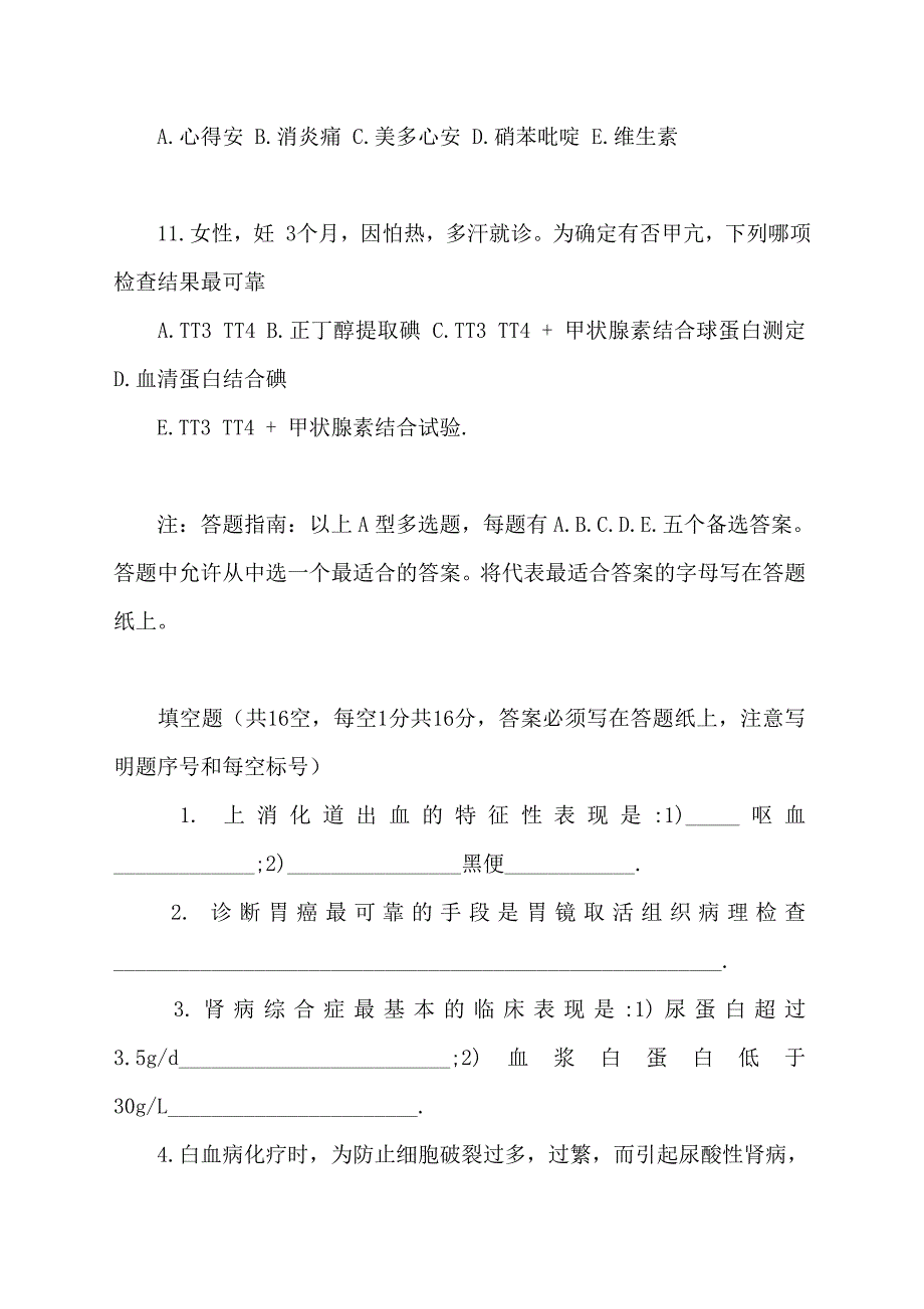 内科学试题及答案[1]_第3页