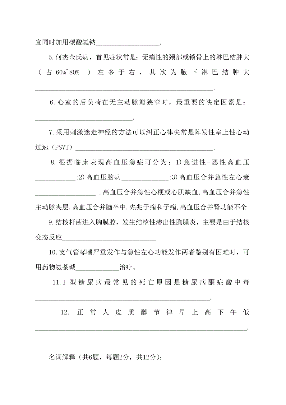 内科学试题及答案[1]_第4页