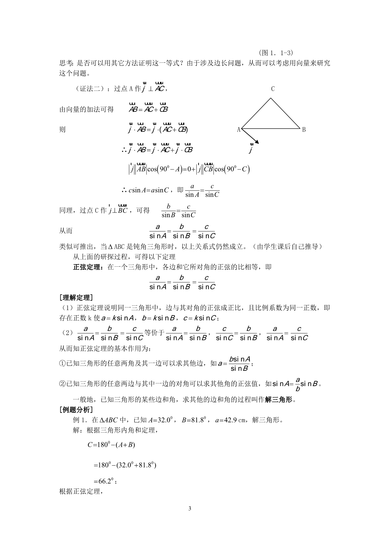 高中数学必修五第一章1_第3页