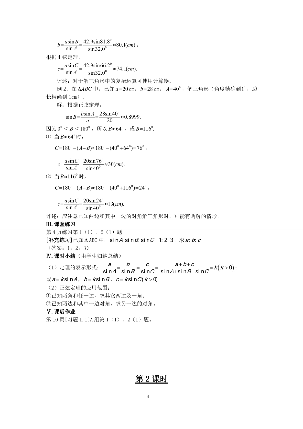 高中数学必修五第一章1_第4页