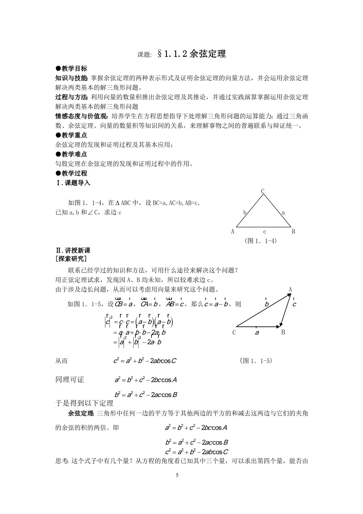 高中数学必修五第一章1_第5页