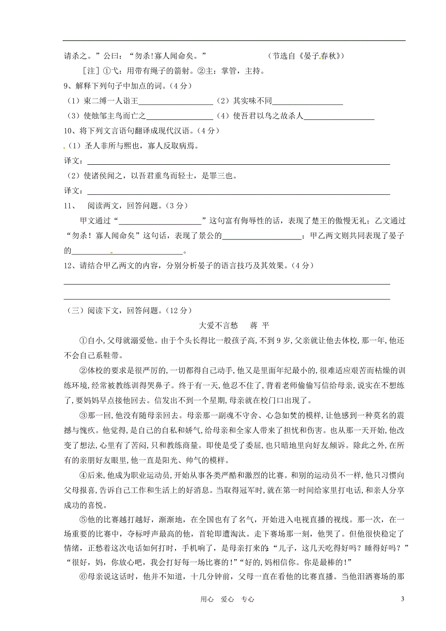 江苏省东台市富安镇2012-2013学年八年级语文9月学情调查检测试题_第3页