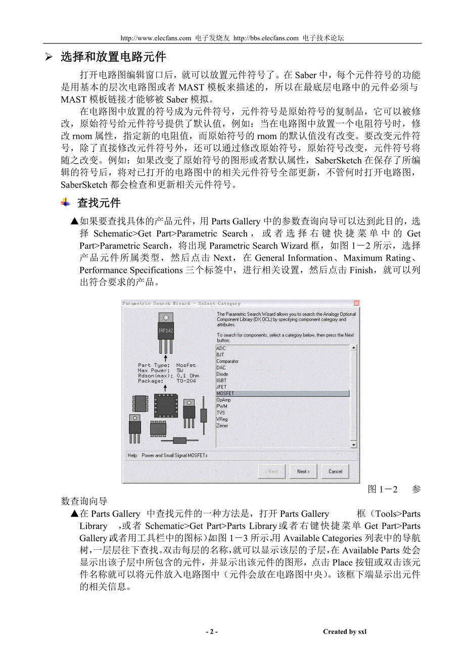 用SaberSketch画电路图_第2页