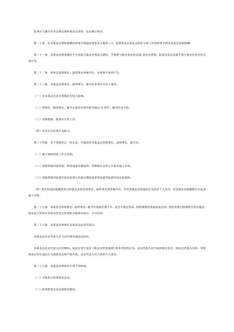 中国文学艺术基金会1_第5页