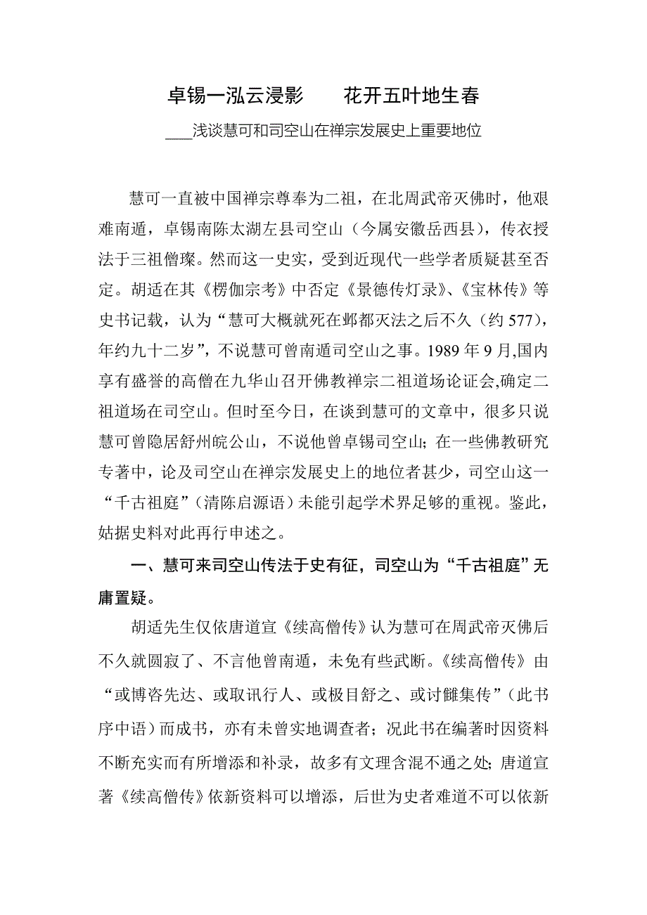 卓锡一泓云浸影花开五叶地生春_第1页