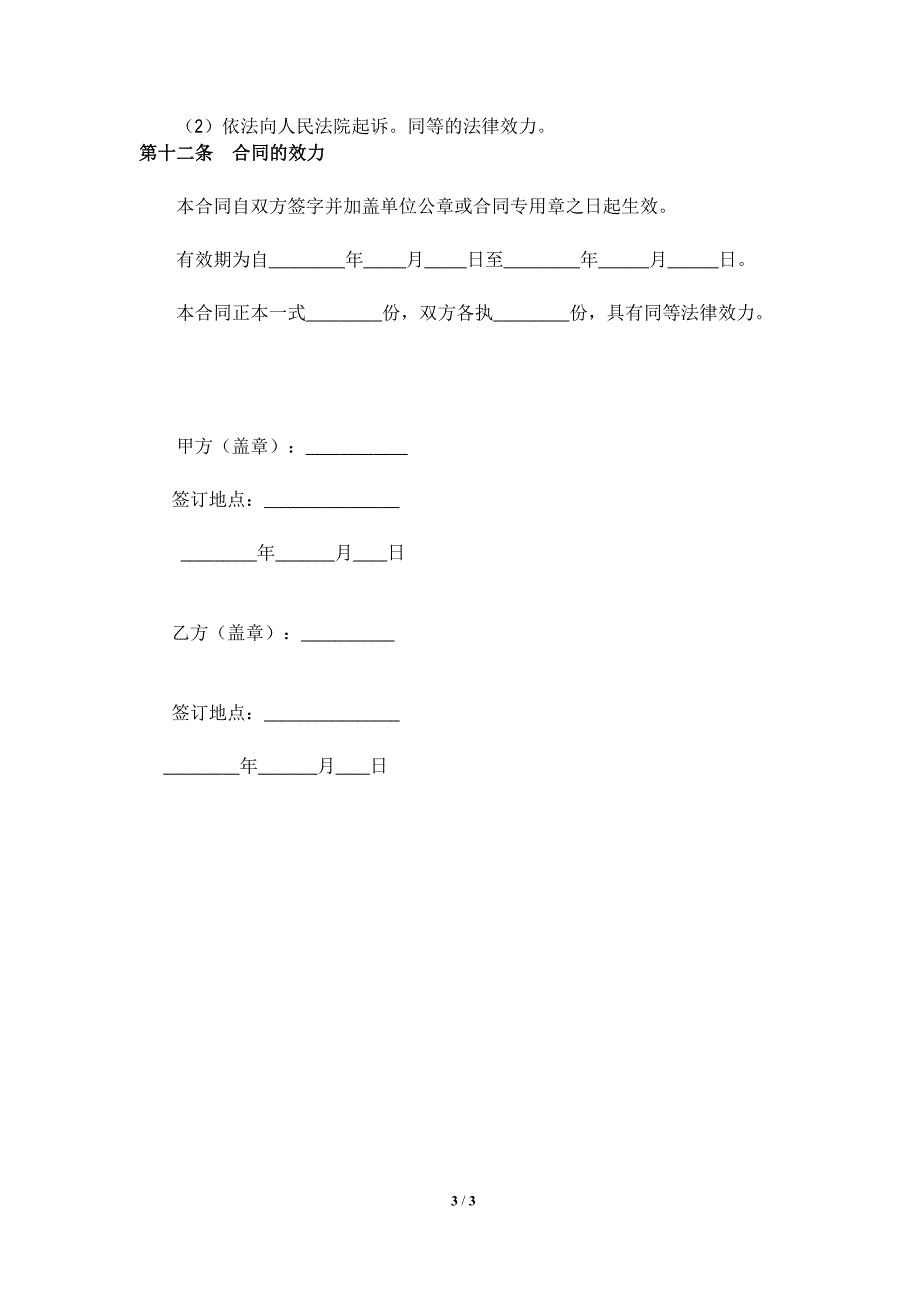 影视剧摄像师聘用合同书_第3页