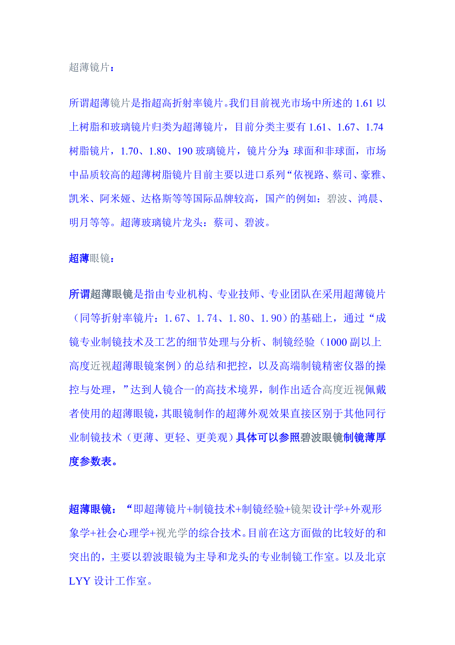 重新解析：“超薄镜片”与“超薄眼镜”的概念与定义及本质区别_第1页