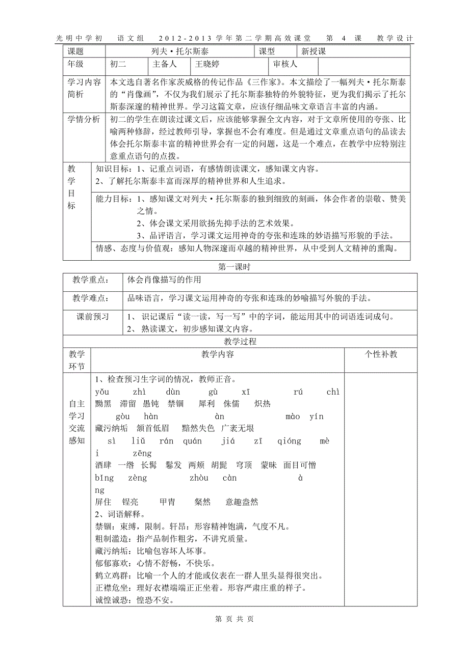 4列夫·托尔斯泰_第1页