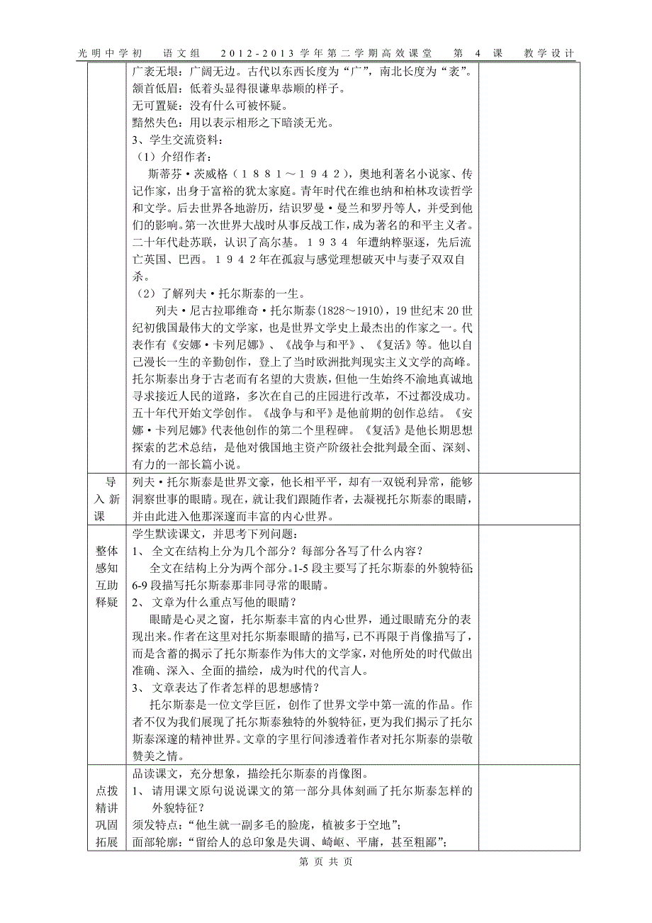 4列夫·托尔斯泰_第2页