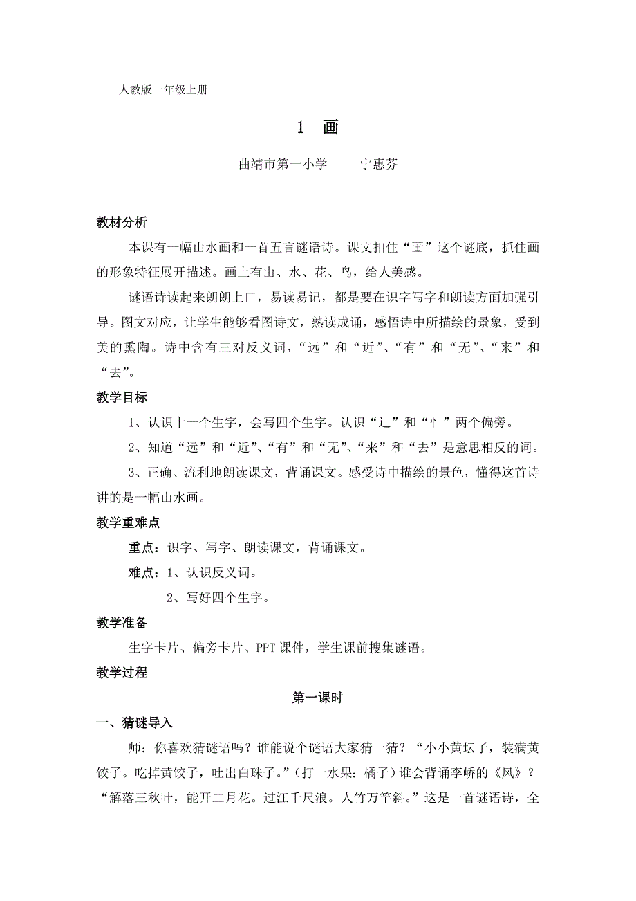 人教版一年级上册第一课画_第1页