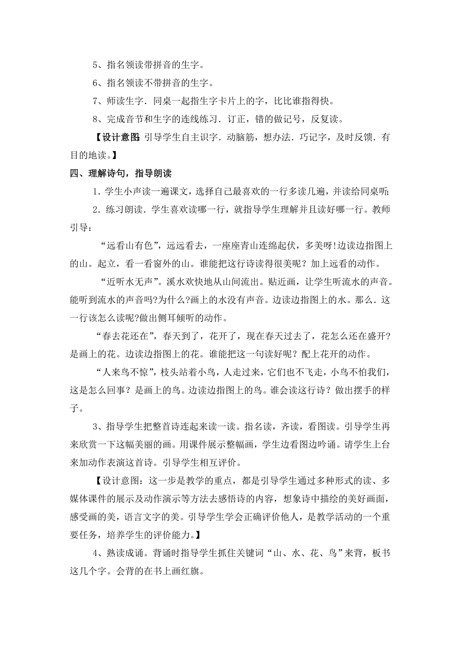 人教版一年级上册第一课画_第3页