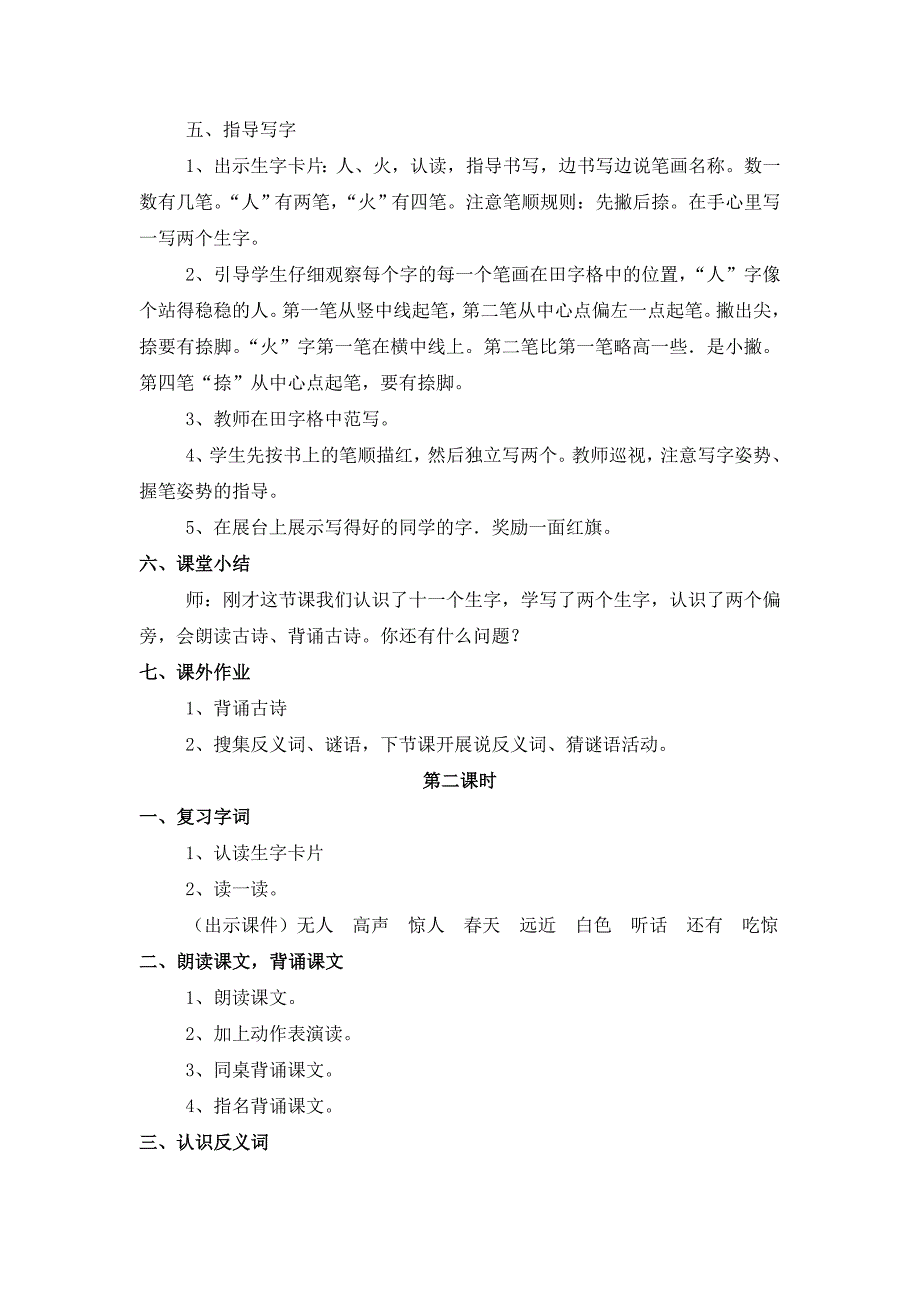 人教版一年级上册第一课画_第4页