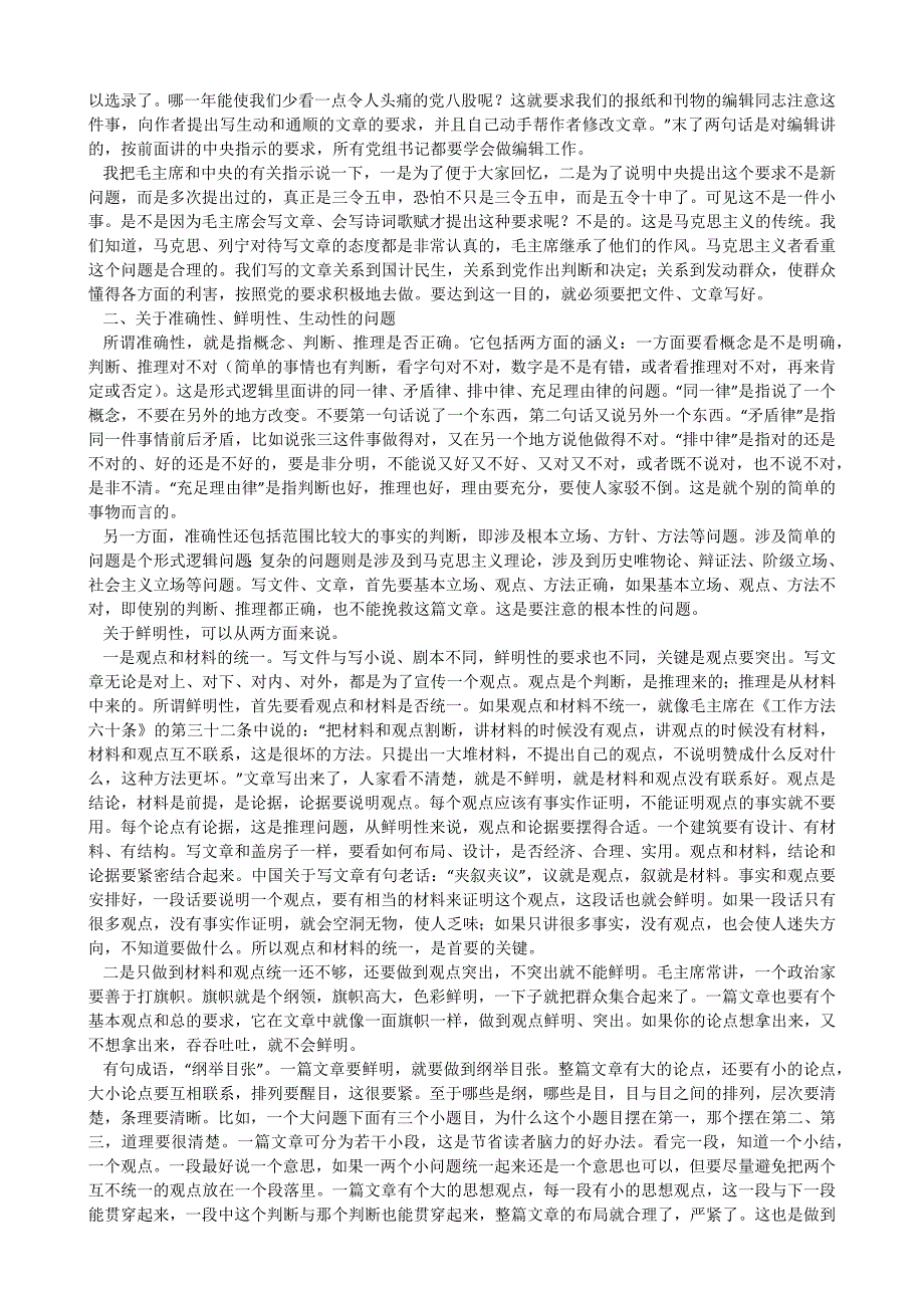 怎样起草文件和写好文章_第2页