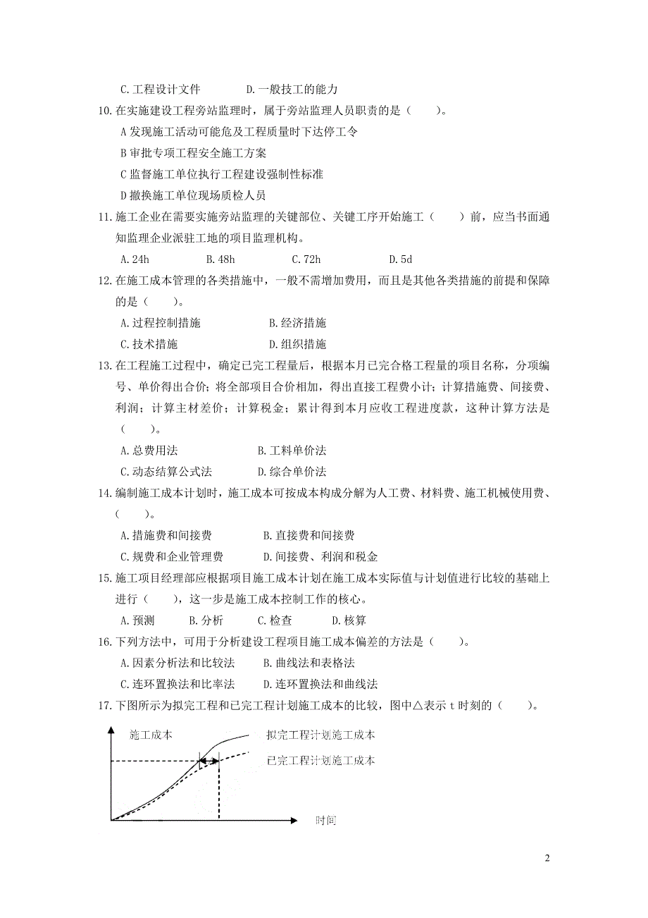 《建筑工程施工管理》(A卷)_第2页