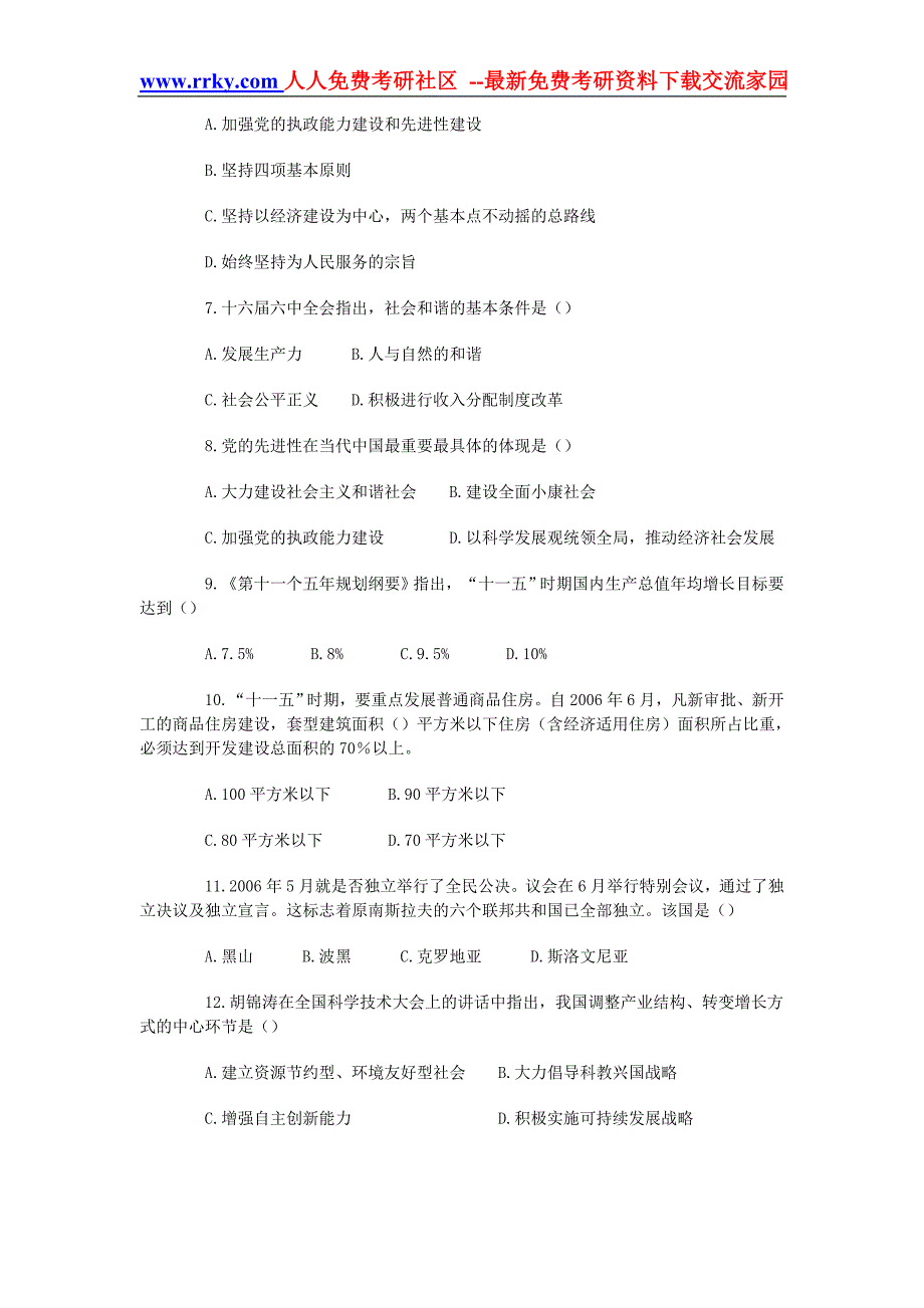 徐明德考研政治形势与政策模拟试题_第2页