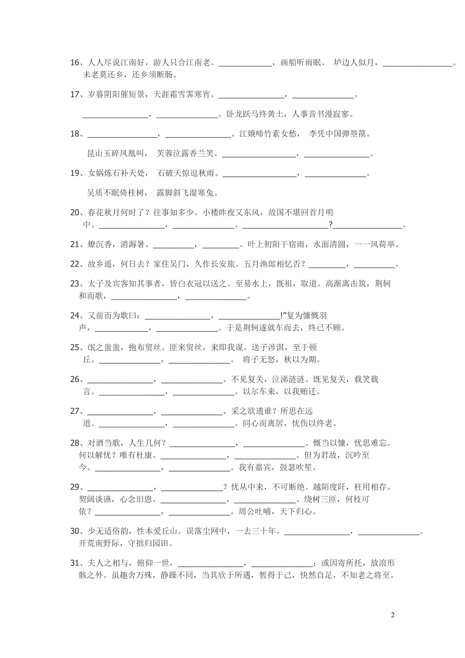 语文古诗文默写(一)_第2页