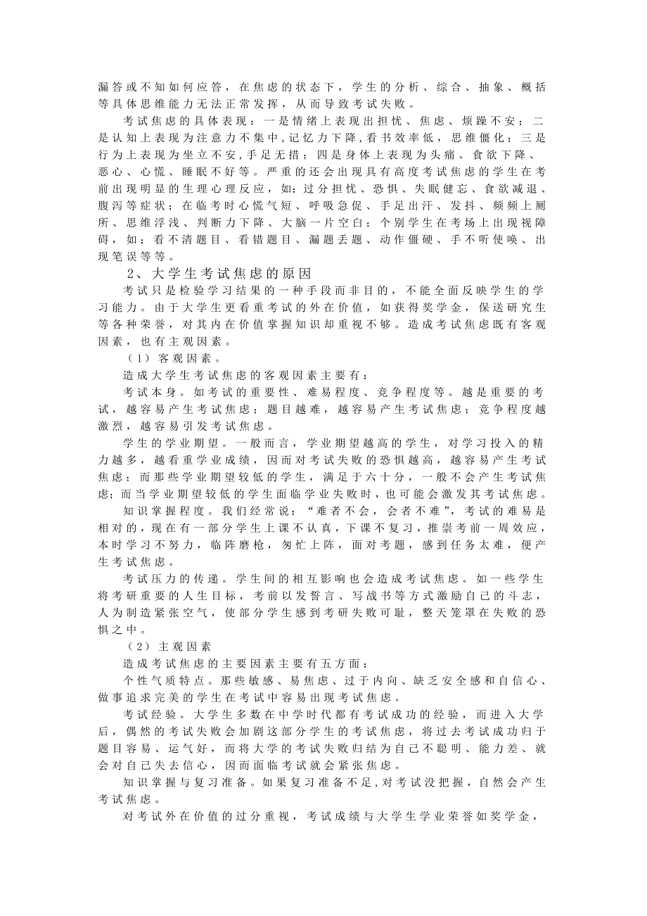 大学生人际交往问题_第4页