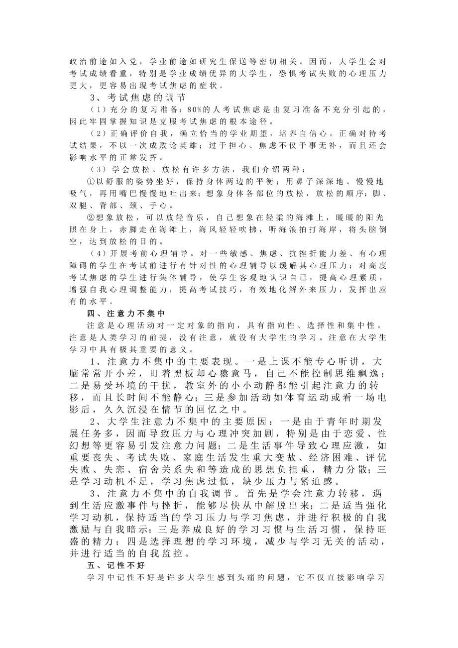 大学生人际交往问题_第5页