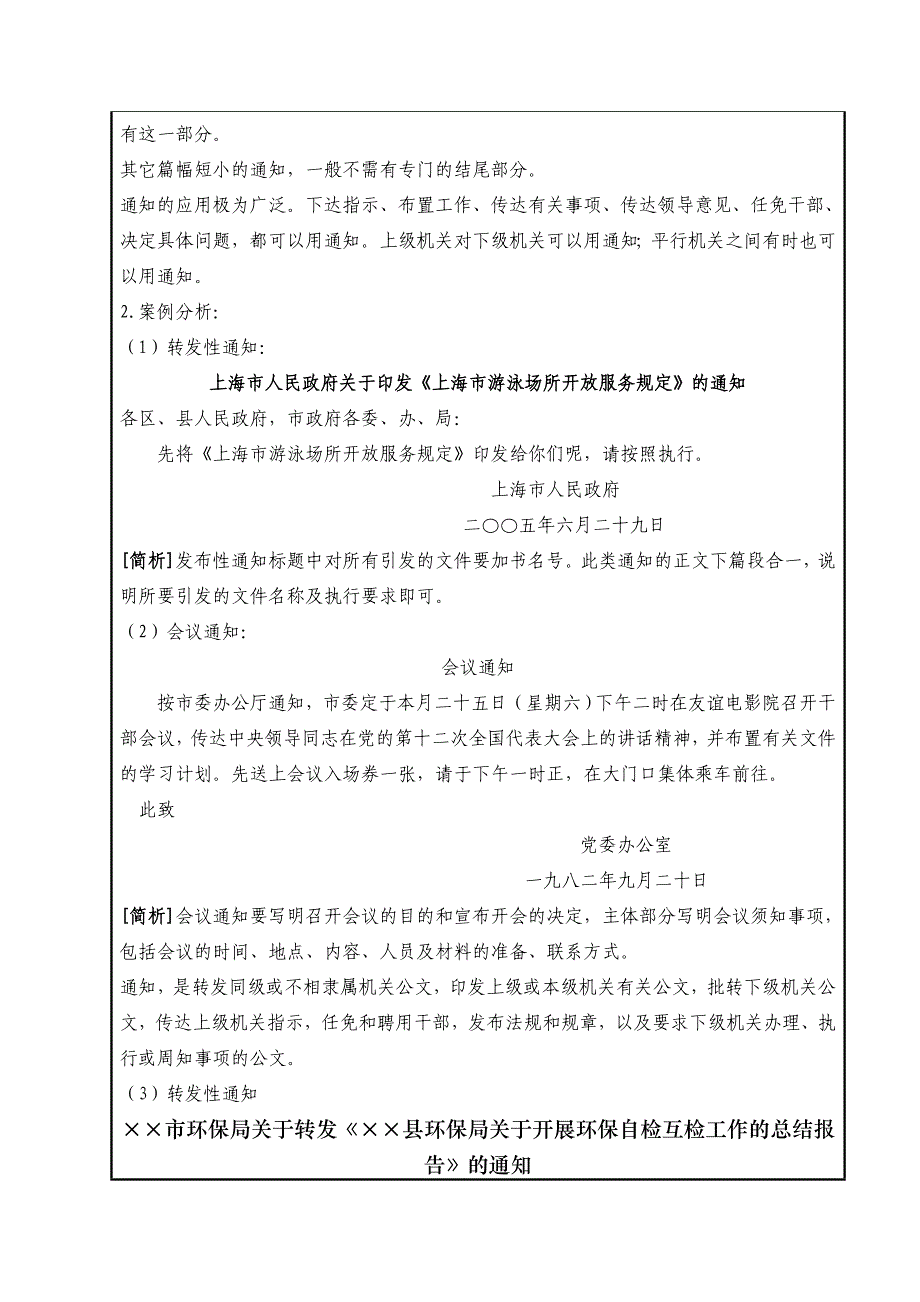 公务性文书—通知_图文_第4页