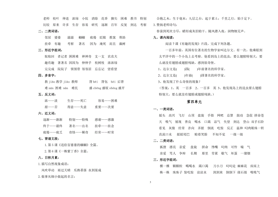 二年级语文上册课本知识集锦_第3页