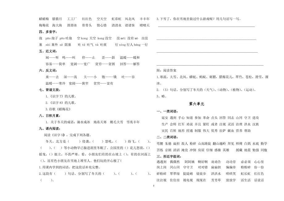 二年级语文上册课本知识集锦_第5页