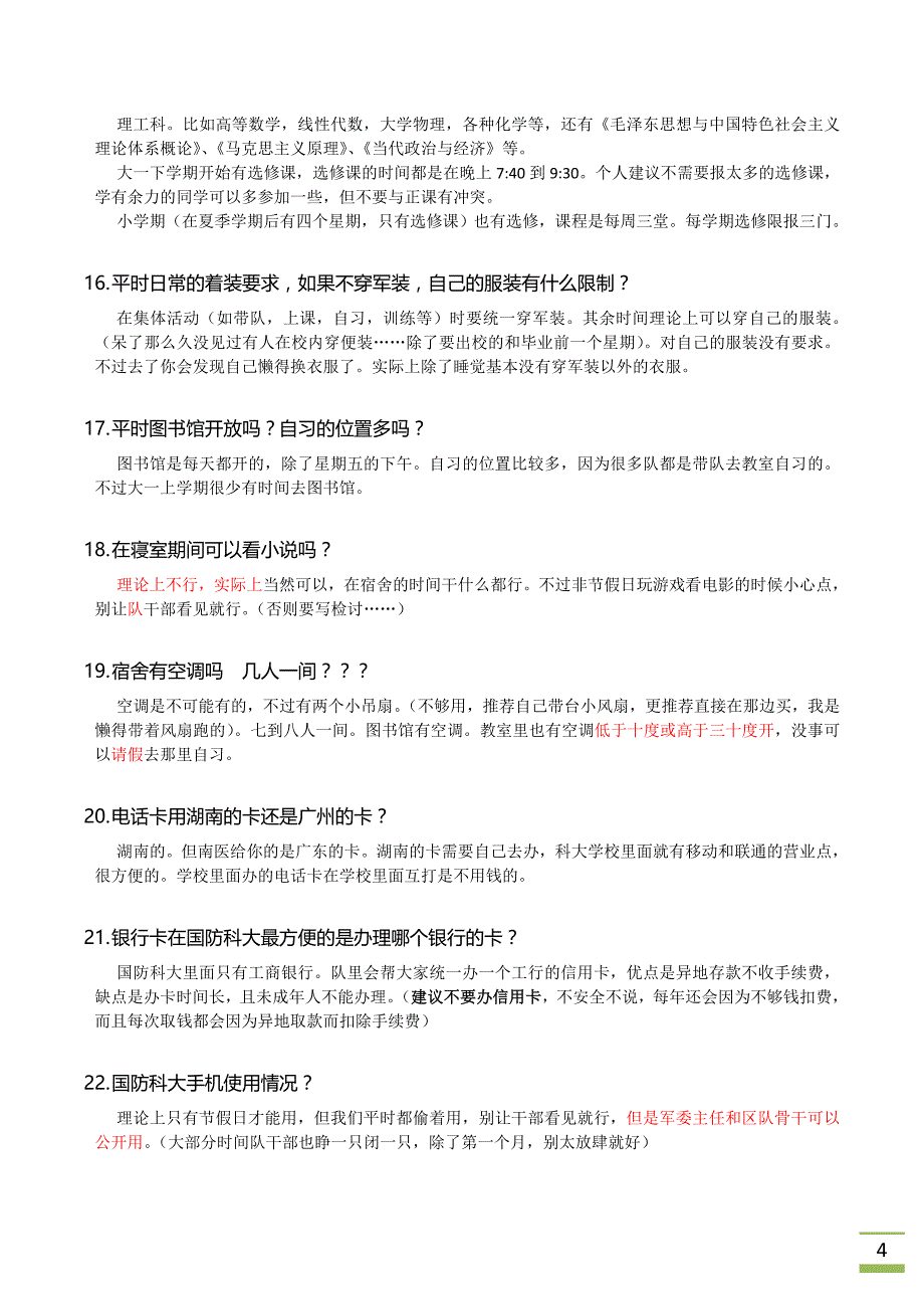 (07格式)南医临八新生FAQs(thefinaledition)_第4页