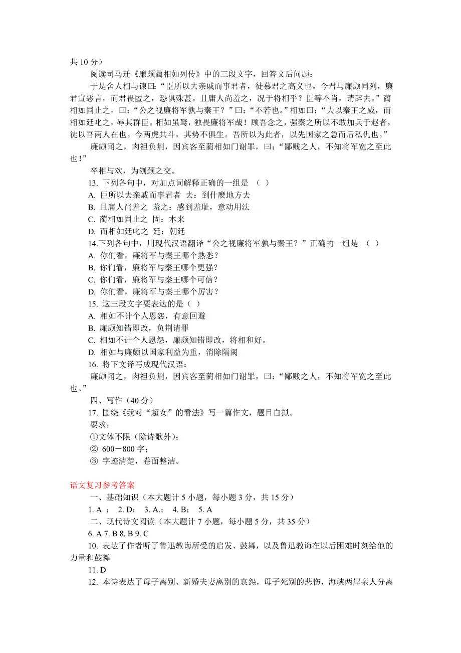 2009成人高考高起点语文模拟试题2_第3页