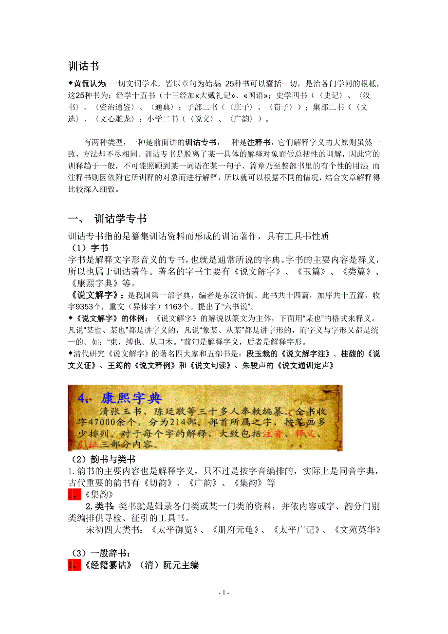 有关语言文字学的专著_第1页