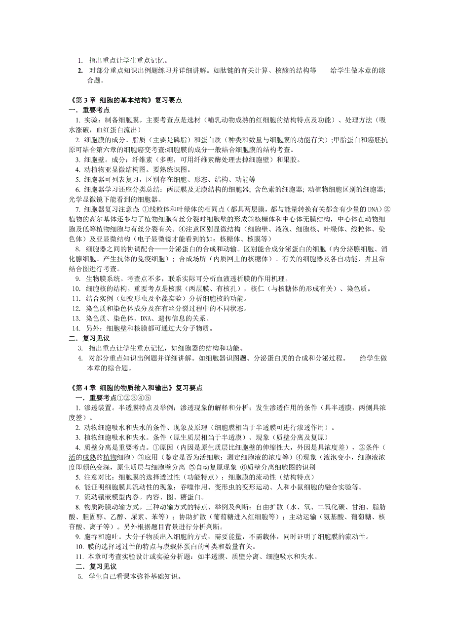 高考复习之基础科生物知识归纳(必修一)_第2页