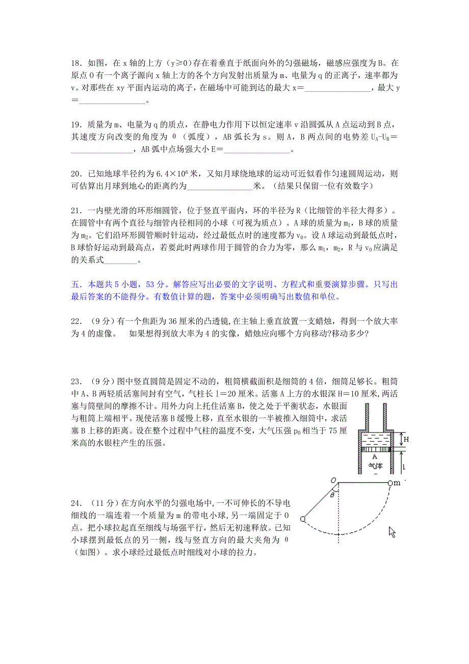 1997年高考物理试题_第4页