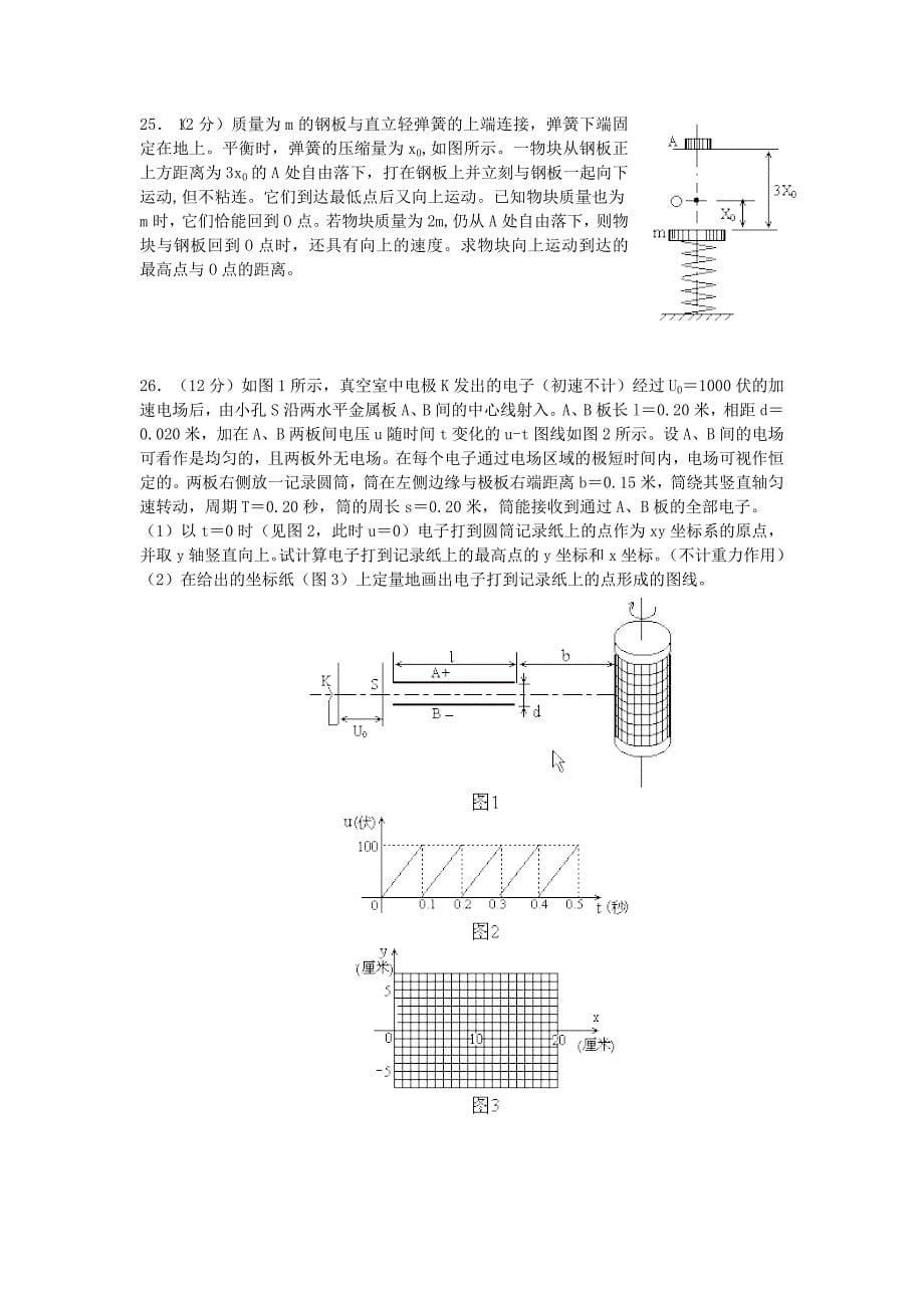 1997年高考物理试题_第5页