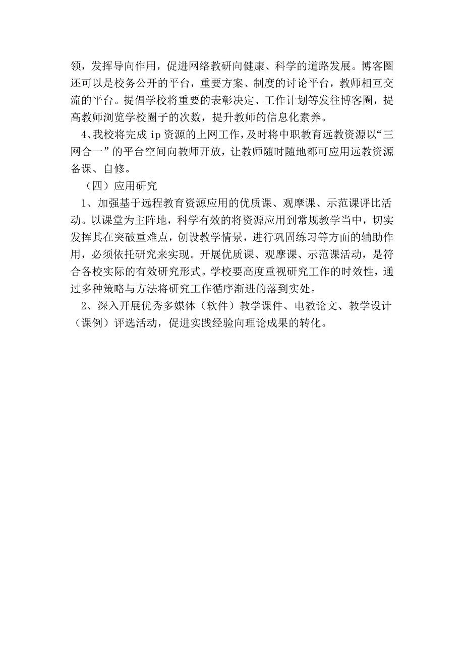 2016年高中至学年度上学期远程教育工作计划范文_第3页