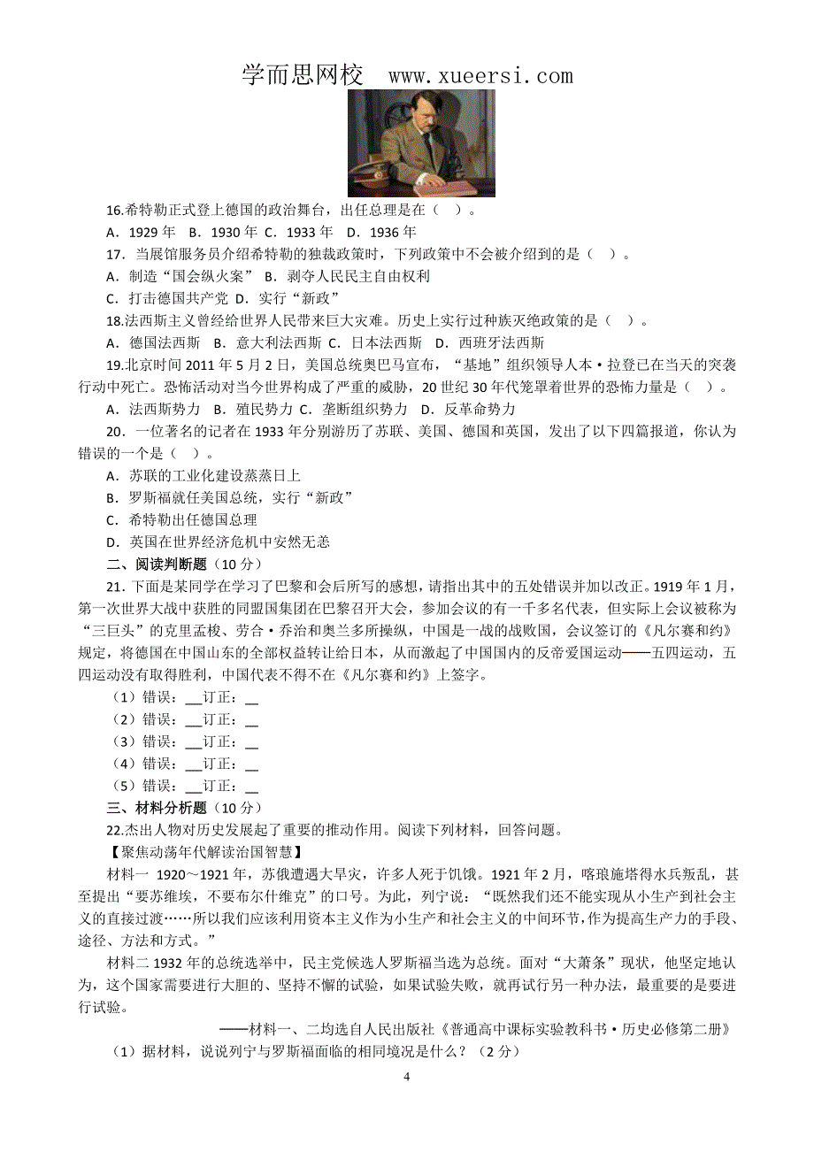 人教版九年级历史下册第1、2单元测试题(答案解析)_第4页