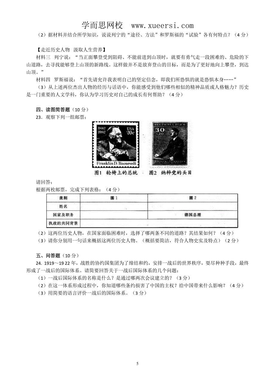 人教版九年级历史下册第1、2单元测试题(答案解析)_第5页