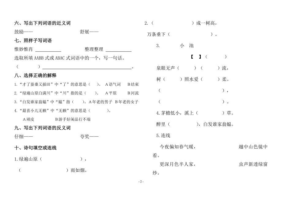 语文期末四套综合测试易错题及重点题汇总_第2页