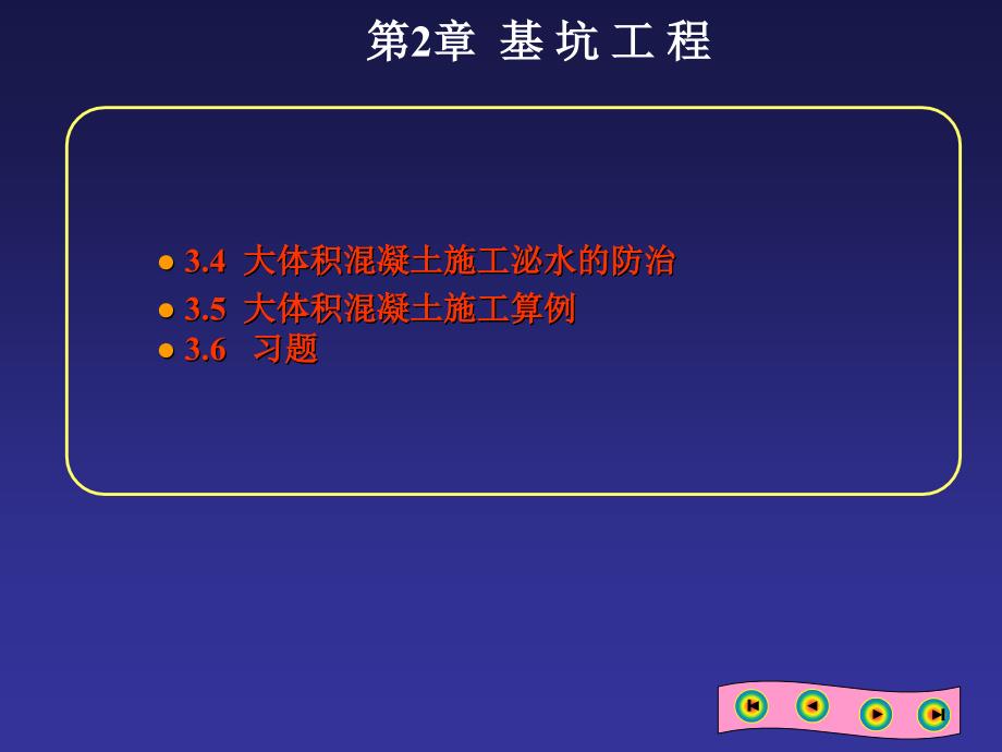 03 大体积混凝土施工.ppt_第2页