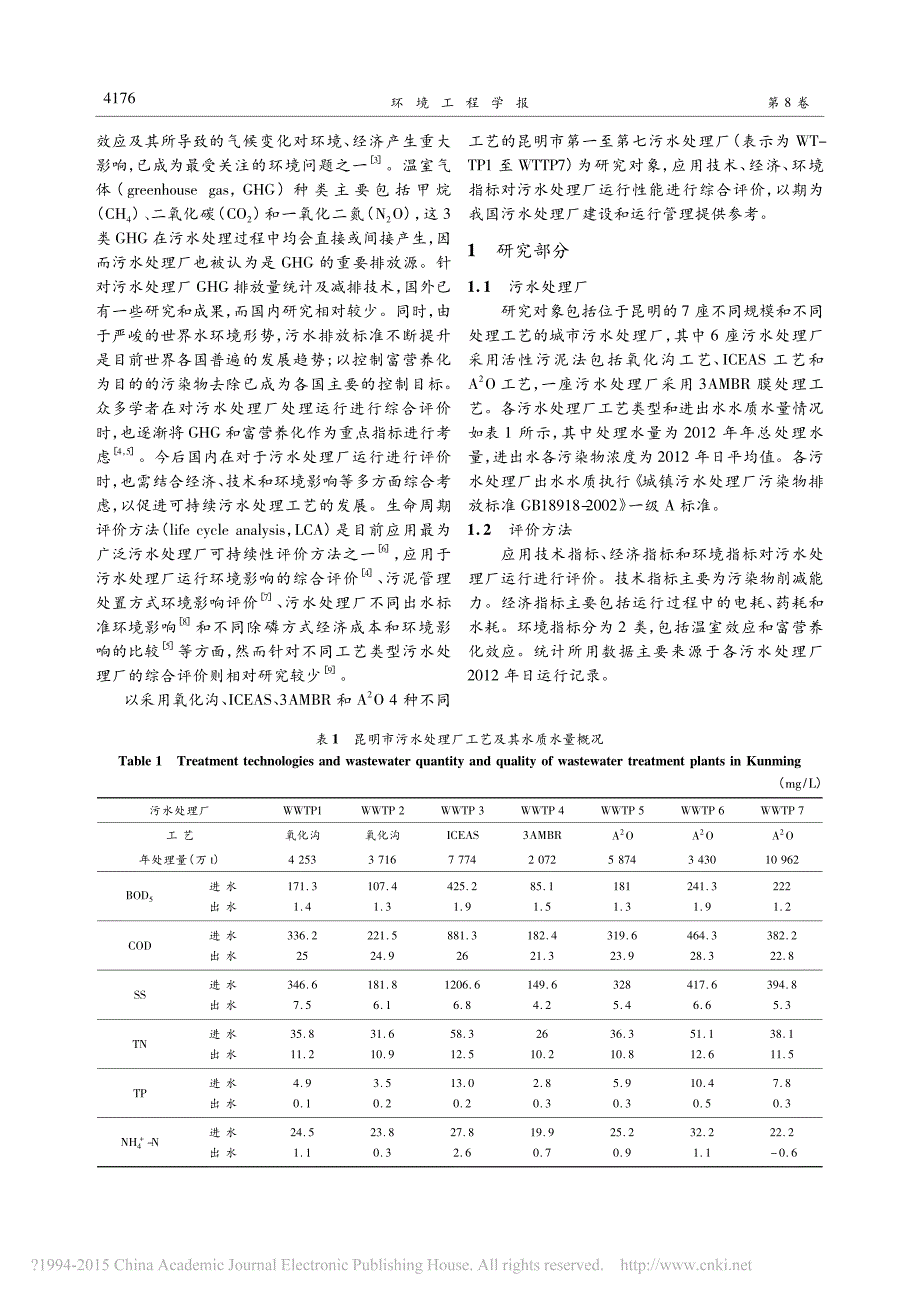 昆明市污水处理厂运行综合评价_第2页