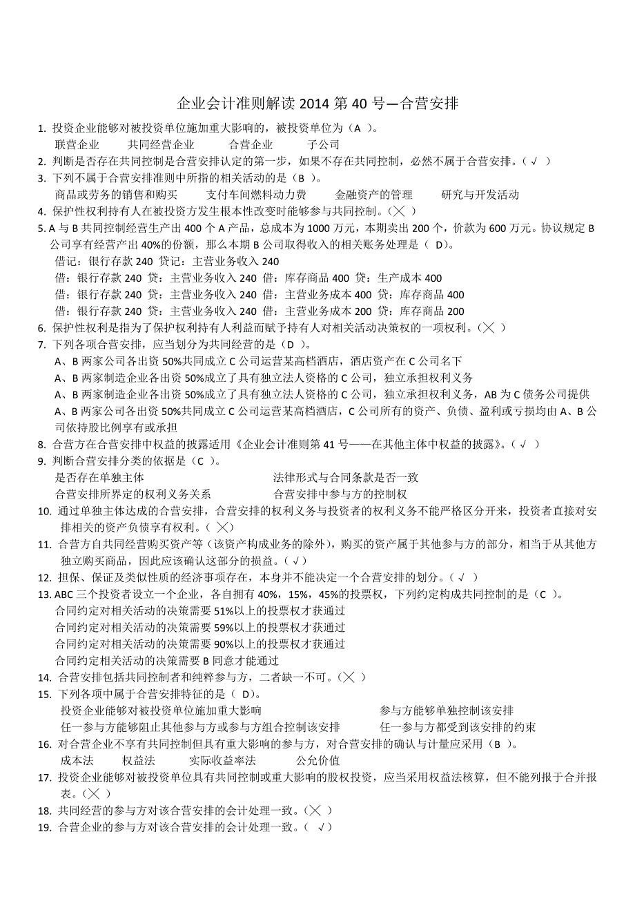 常熟2016年度会计继续教育_第4页