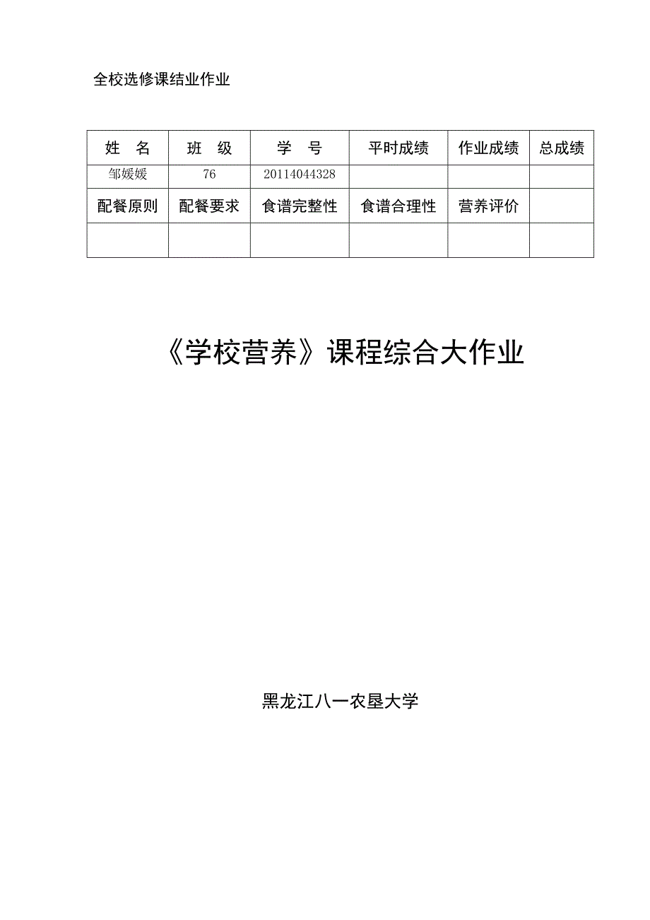 学校营养大作业_第1页