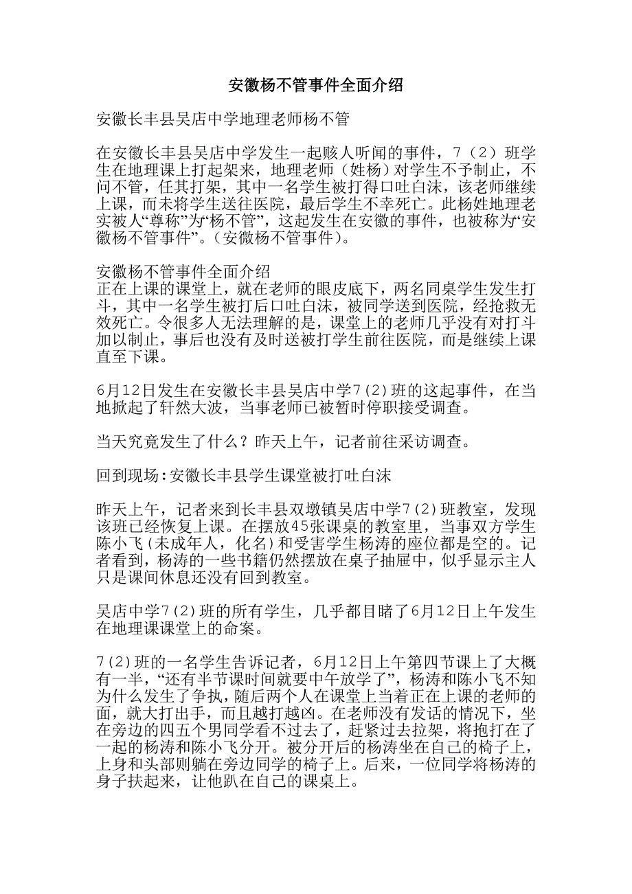 范跑跑和杨不管_第1页