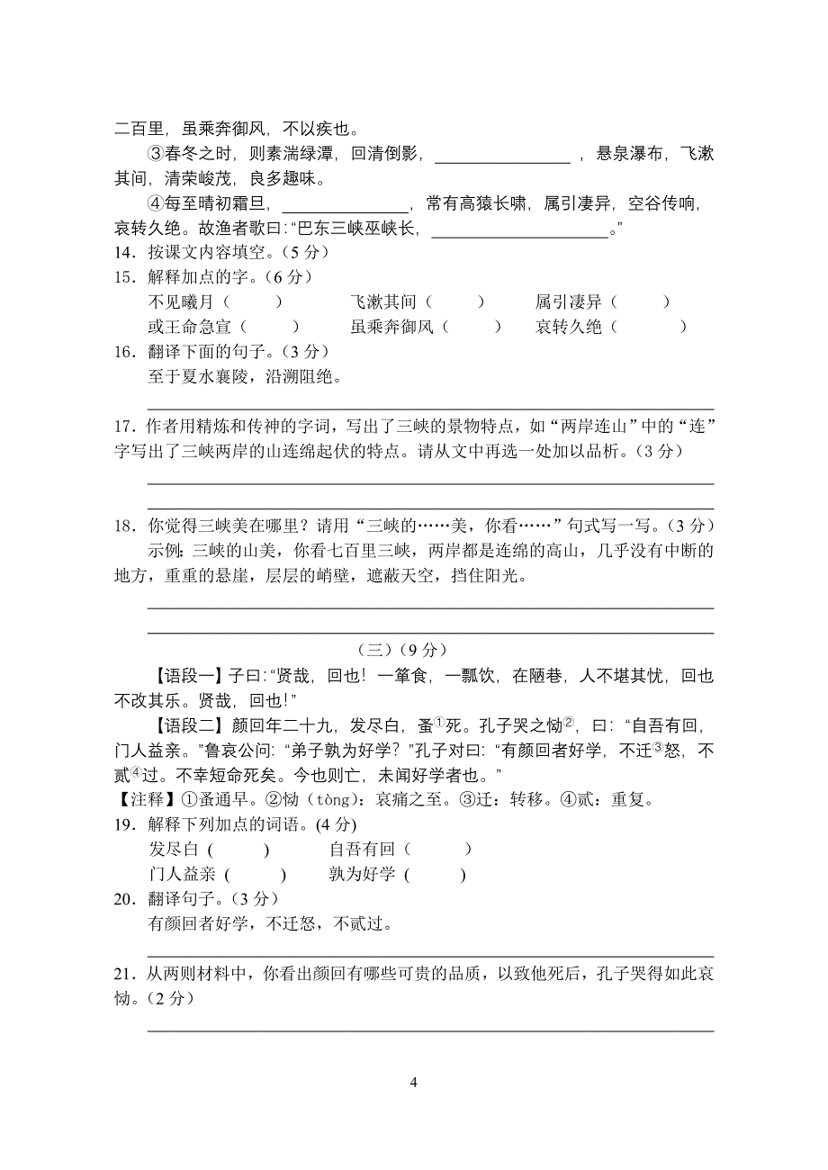 八(上)语文第三单元检测2010_第4页