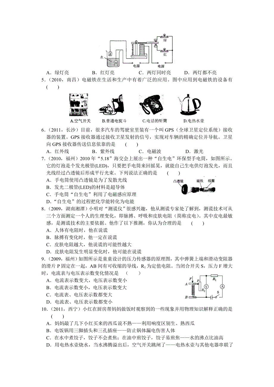 中考物理复习：专题一生活中的物理(实际应用题)_第2页