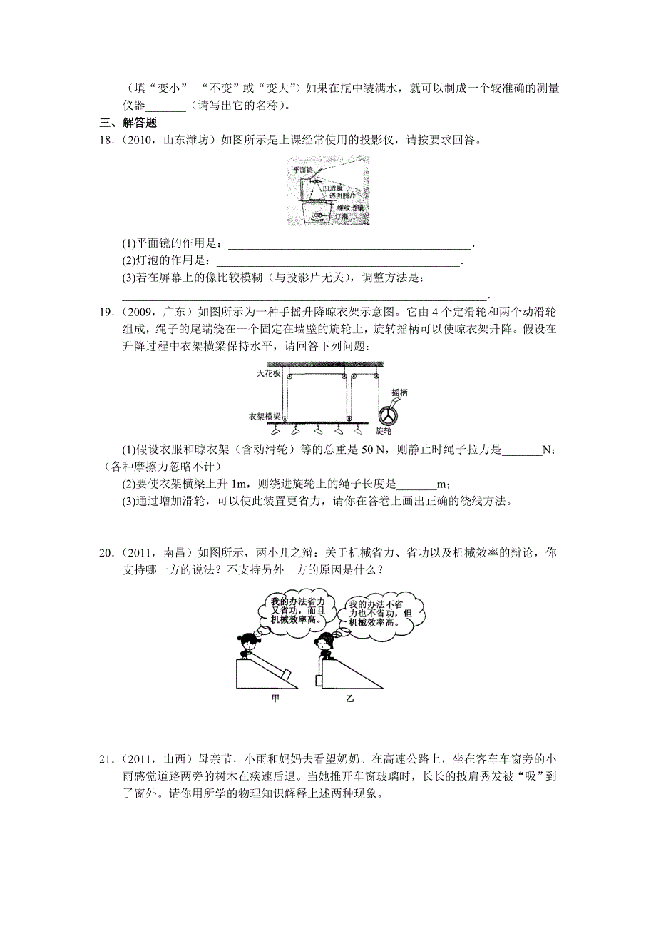 中考物理复习：专题一生活中的物理(实际应用题)_第4页