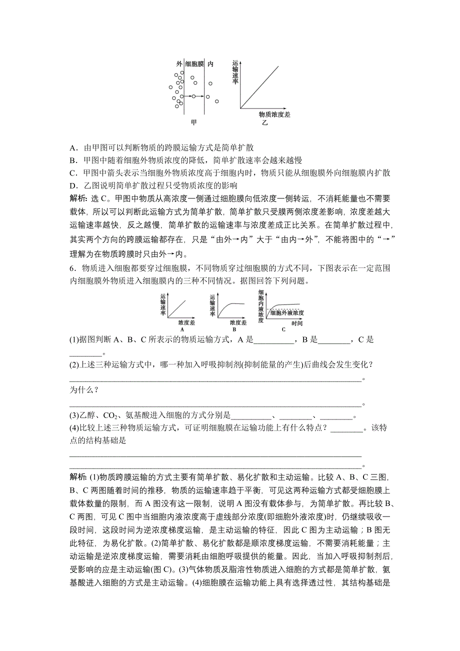 人教版生物必修1：第三章第三节知能演练轻巧夺冠_第2页