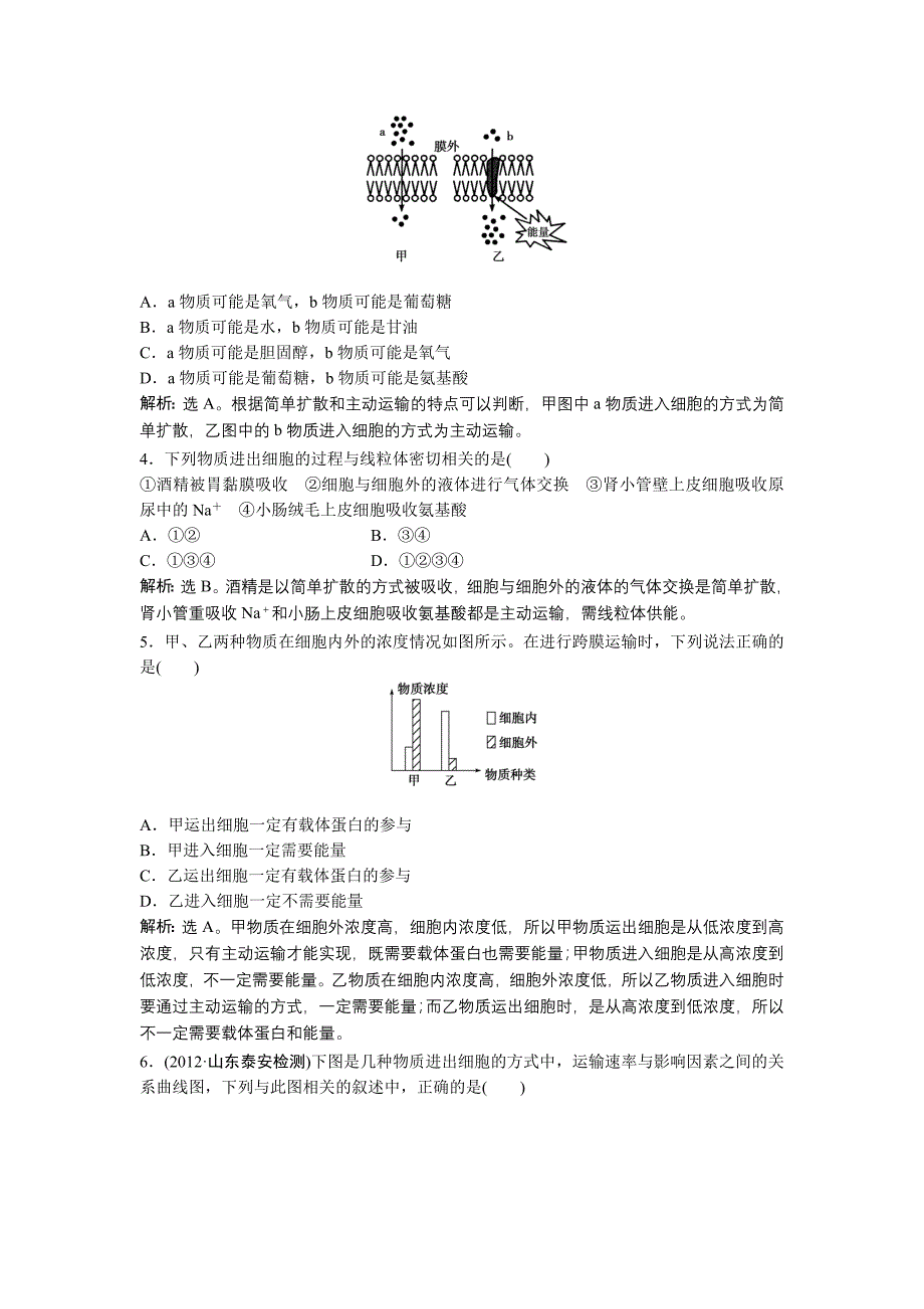 人教版生物必修1：第三章第三节知能演练轻巧夺冠_第4页