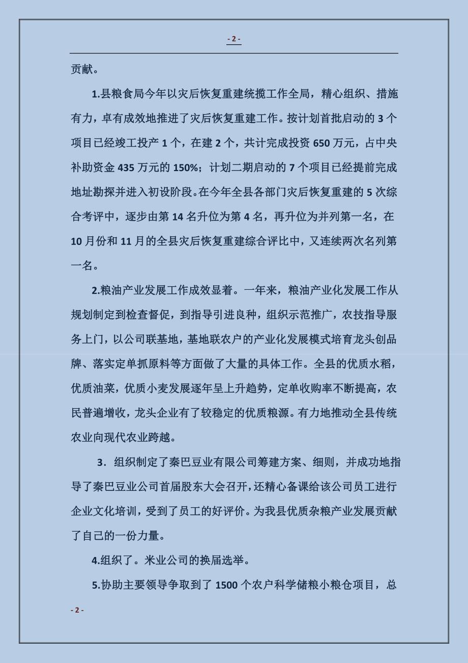 2016粮食局党委工作汇报范本_第2页