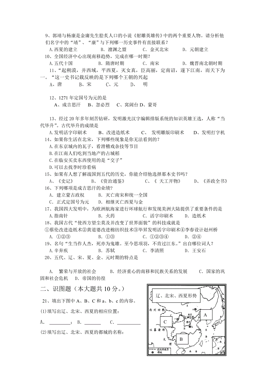 七年级历史第二单元测试题_第2页