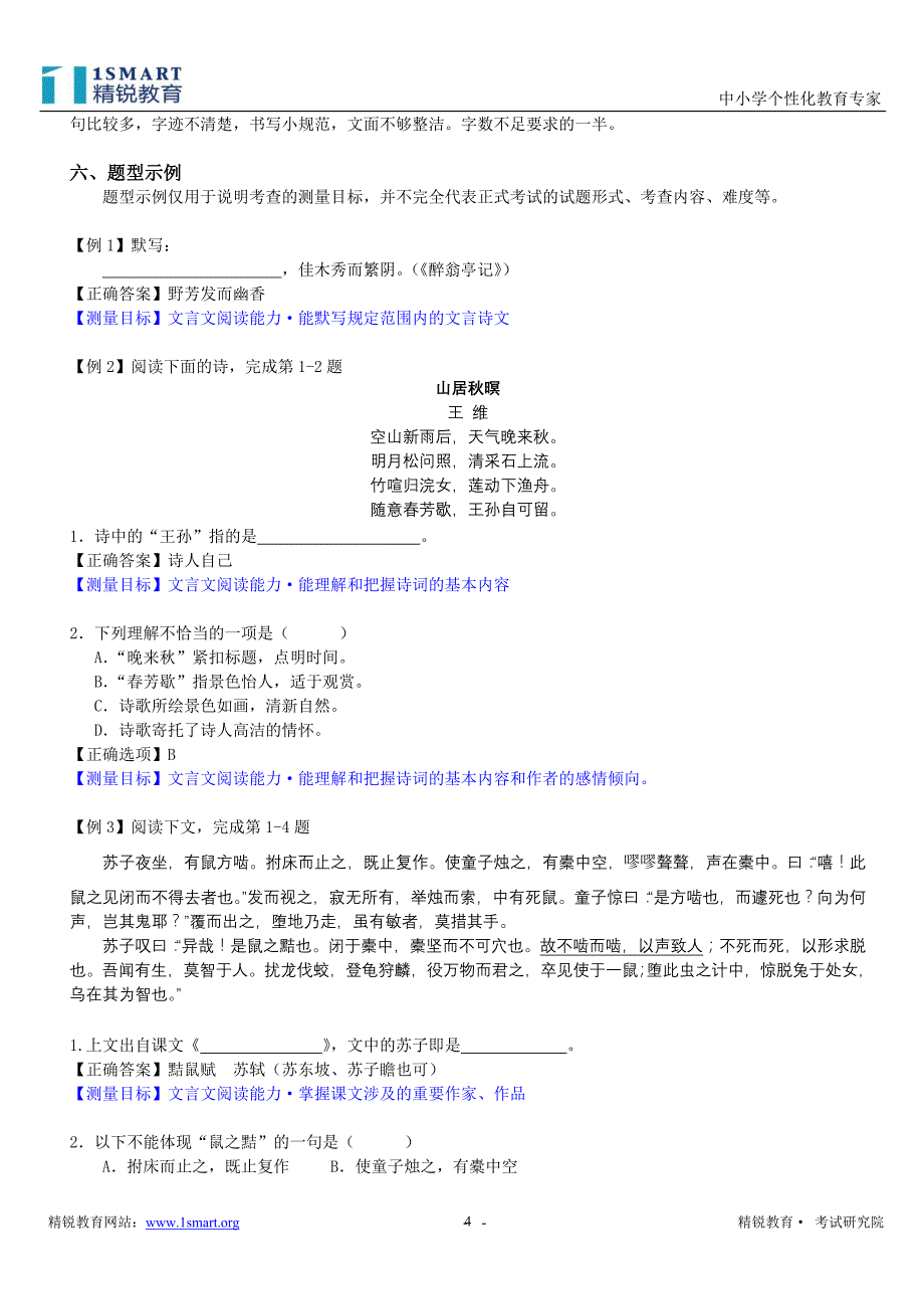2011年中考上海卷考试手册及样题分析_第4页